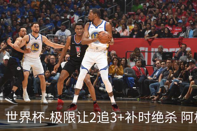 世界杯-极限让2追3+补时绝杀 阿根廷3-2逆转埃及进8强