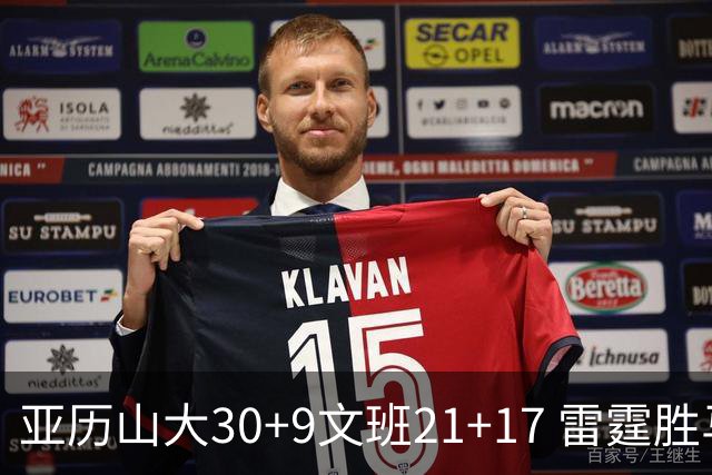 亚历山大30+9文班21+17 雷霆胜马刺总分1-1