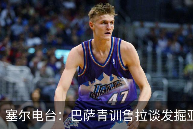 塞尔电台：巴萨青训鲁拉谈发掘亚马尔，7岁就已天赋尽显