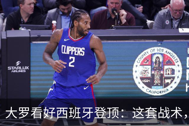 大罗看好西班牙登顶：这套战术，天生克制阿根廷凌晨三点，中国球迷的闹钟又该定了