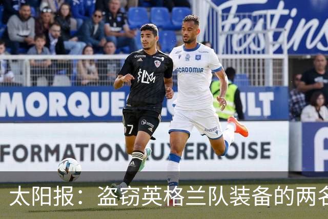 太阳报：盗窃英格兰队装备的两名司机最高面临7年监禁