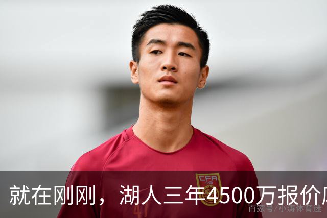 就在刚刚，湖人三年4500万报价库明加！佩总还存两备选：2换1卡约 5换1沃特森