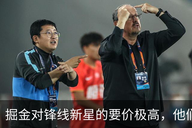 掘金对锋线新星的要价极高，他们想获得类似爵士从湖人得到的回报