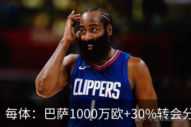 每体：巴萨1000万欧+30%转会分成签下比西武，球员将注册巴萨B队