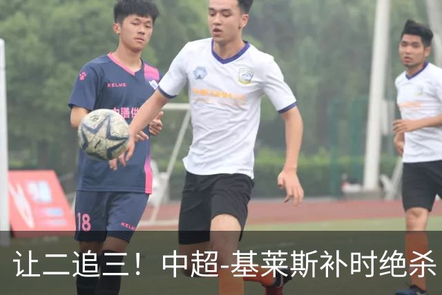 让二追三！中超-基莱斯补时绝杀 津门虎3-2玉昆取四连胜
