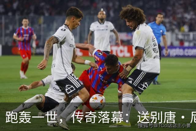 跑轰一世，传奇落幕：送别唐·尼尔森，篮球场上“疯狂的科学家”