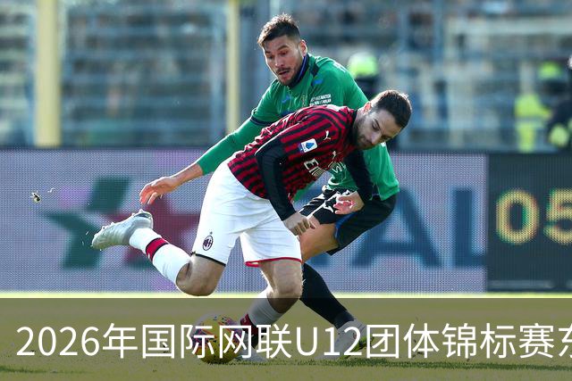 2026年国际网联U12团体锦标赛东亚区预选赛在京启幕