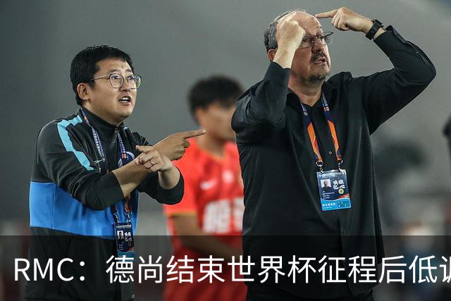 RMC：德尚结束世界杯征程后低调抵达法国，未与接机球迷见面